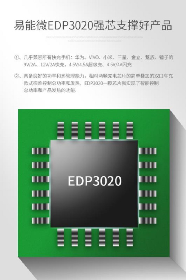 易能微电子EDP3020芯片