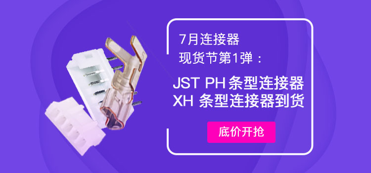 JST XH、PH系列连接器