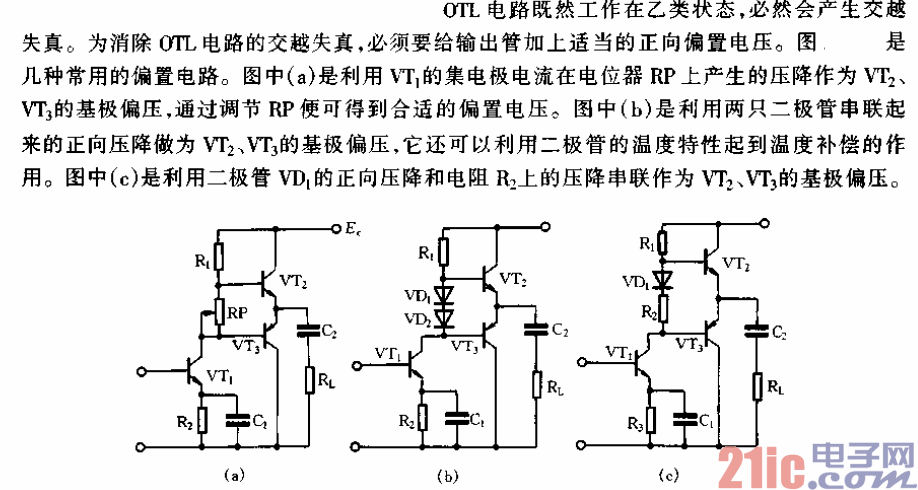互补对称式OTL电路的偏置电路.gif