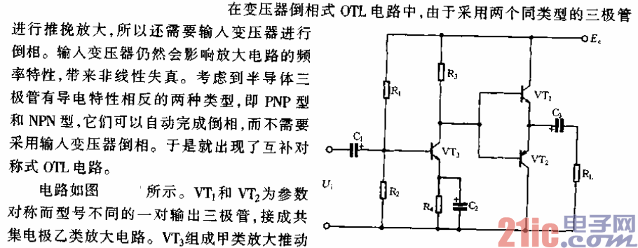 互补对称式OTL电路.gif