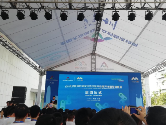深圳国际创客周开幕式.png