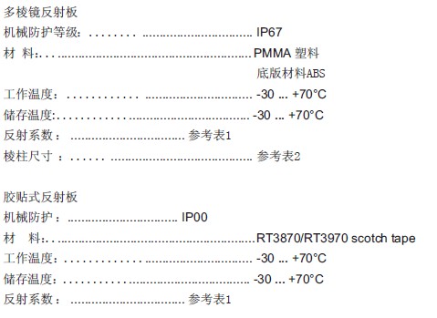 反射板的技术参数
