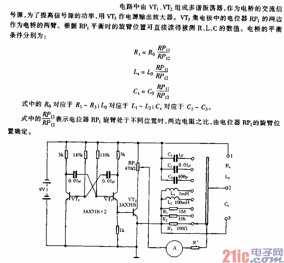 简易R、L、C测量电桥电路.gif