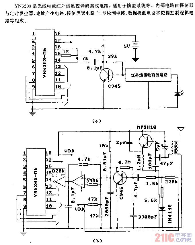 YN5203（防盗系统）无线电或红外遥控译码电路.gif