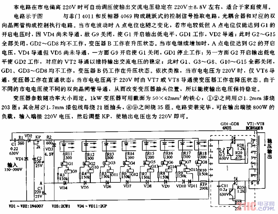 1kW晶闸管交流稳压电源电路.gif