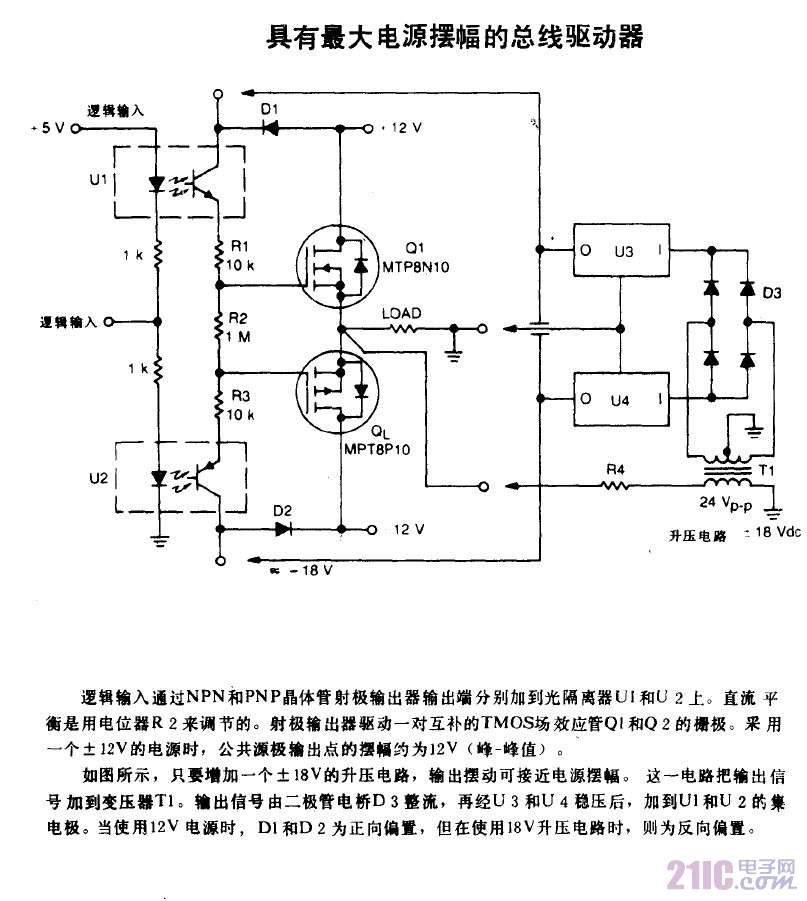 具有最大电源摆幅的总线驱动器电路图.gif