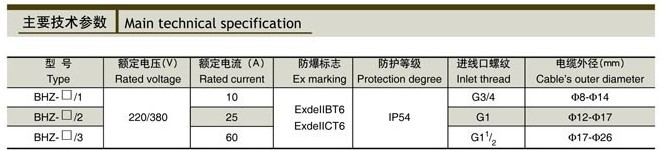 防爆转换开关参数