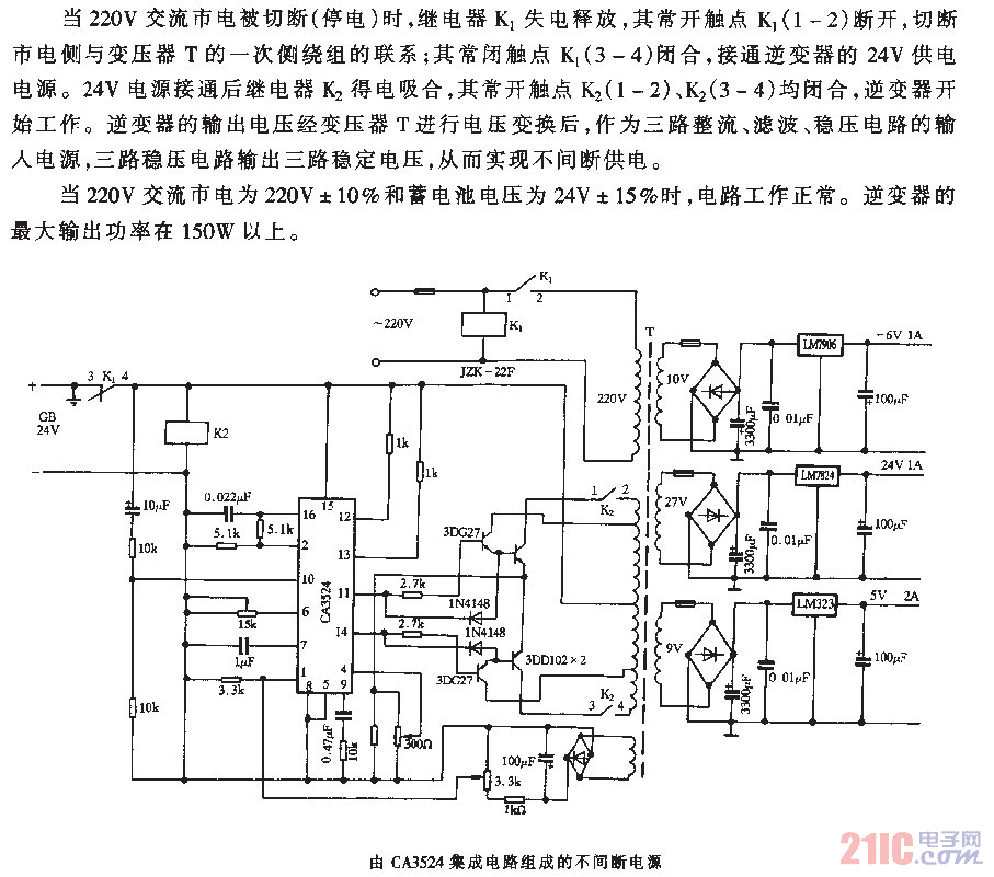 由CA3524集成电路组成的不间断电源.gif