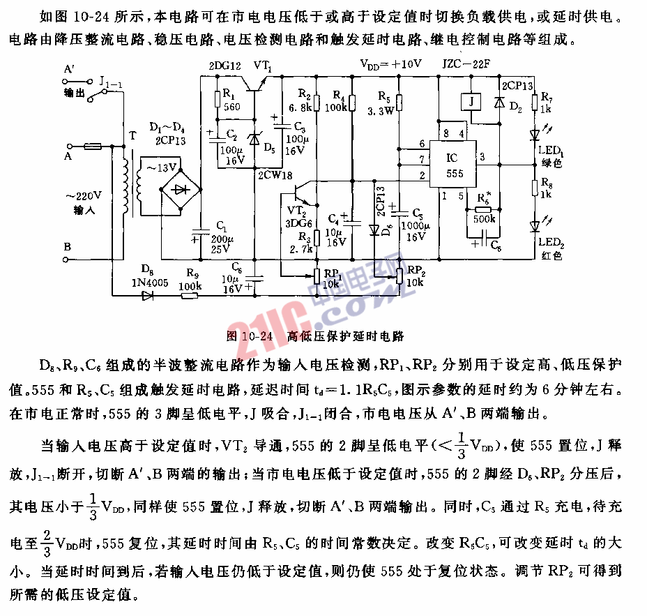 555高低压保护延时电路图