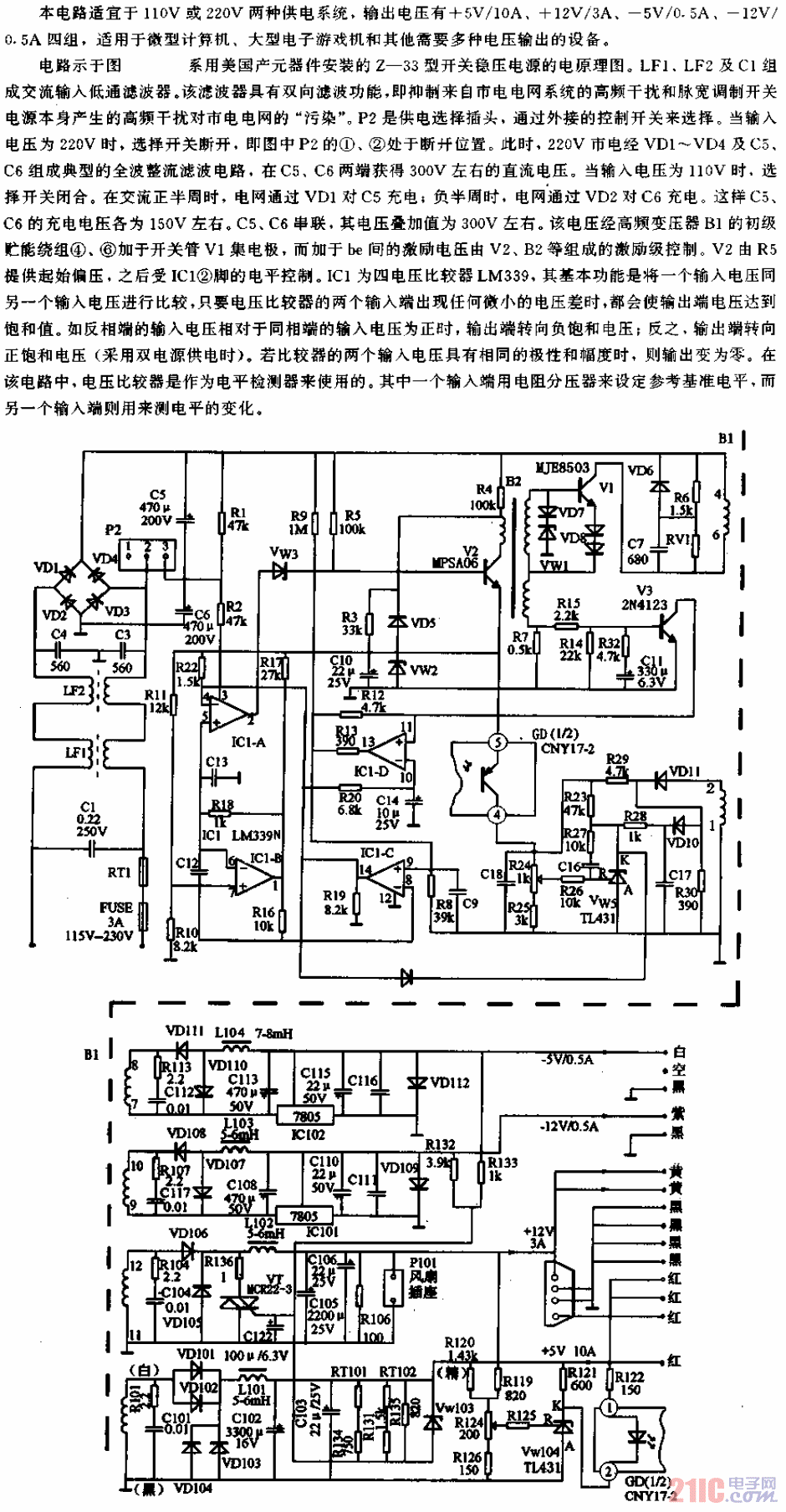 Z-33开关稳压电源电路.gif