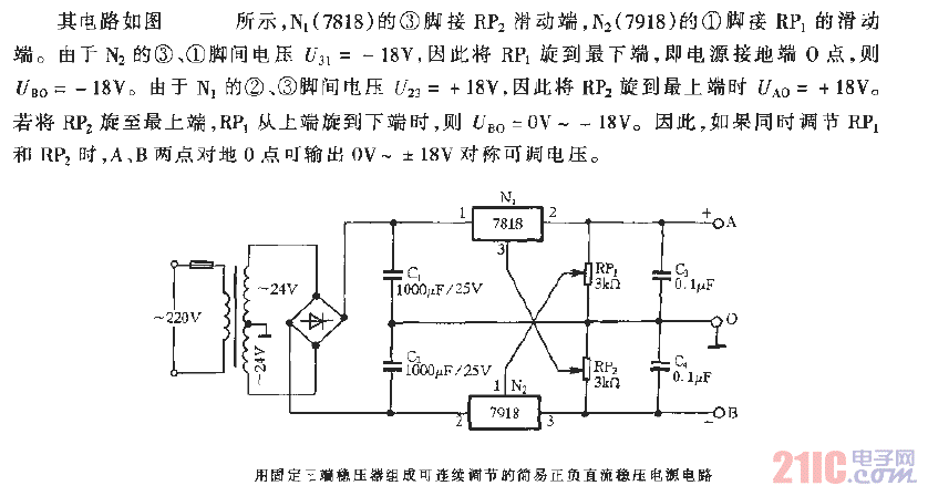 固定三端稳压器组成可连续调节的简易正负值流稳压电源电路.gif