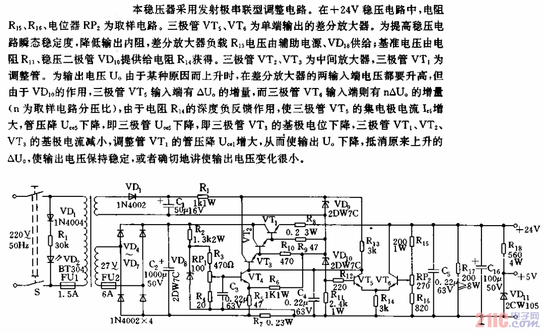 串联型调整稳压电路.gif