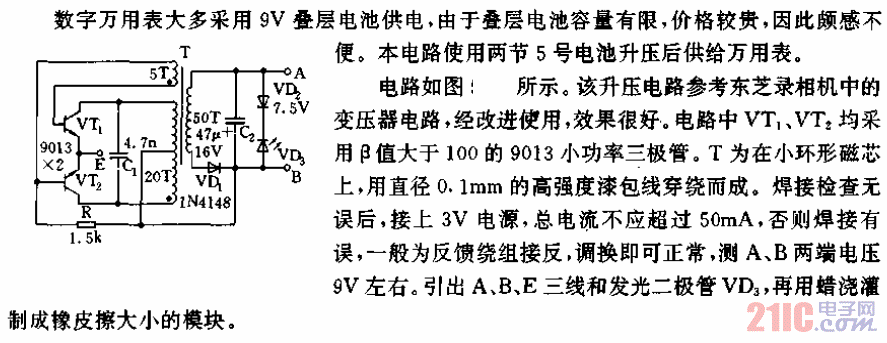 数字万用表电源的改进电路.gif