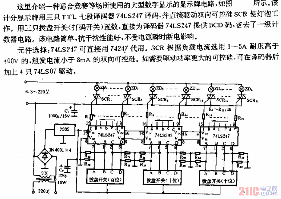 大型数字计分显示牌电路.gif