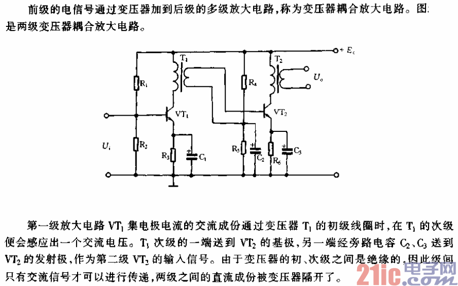 变压器耦合放大电路.gif