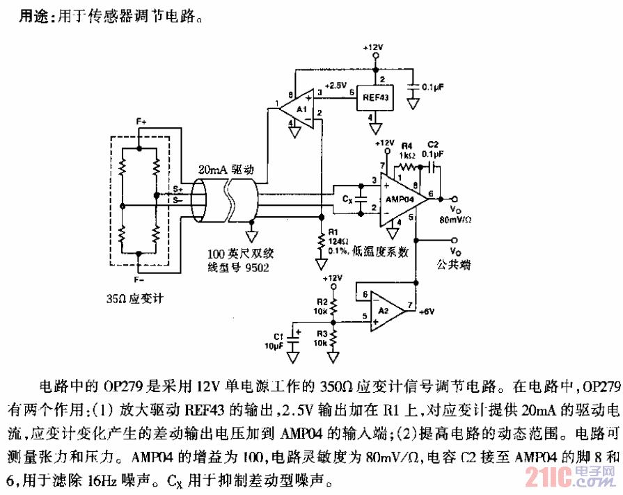 单电源遥控应变计信号调节电路.gif