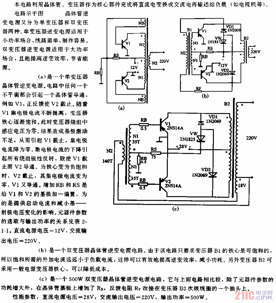 实用的晶体管逆变电源电路.gif