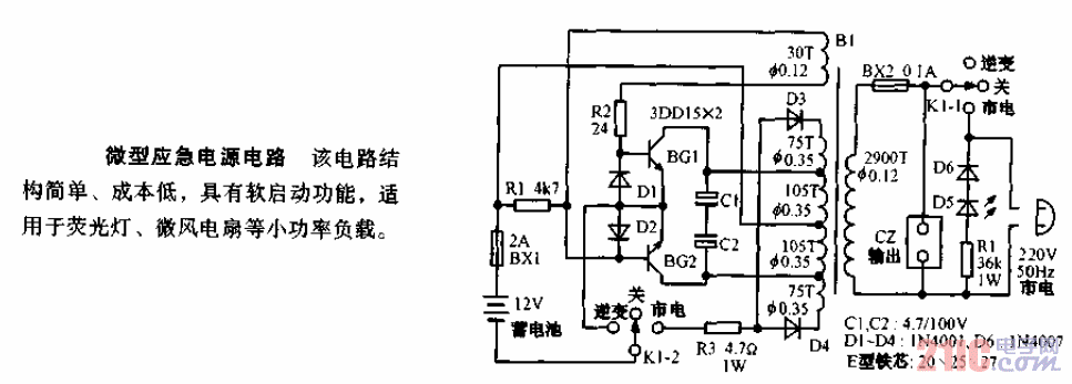 微型应急电源电路图.gif