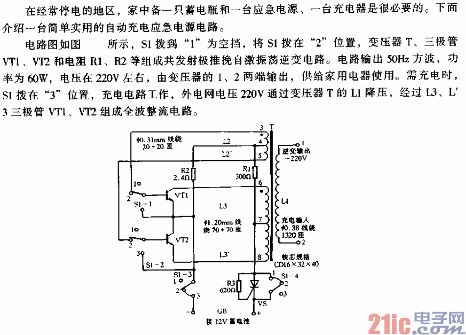 家用应急电源电路.gif