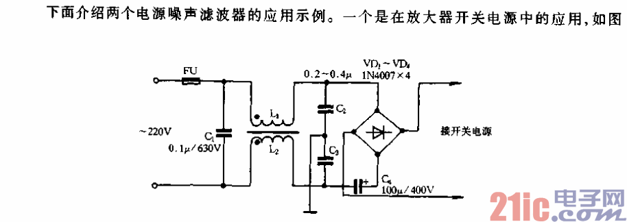 用于放大器开关电源中的电源噪声滤波器电路.gif