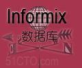 Informix数据库
