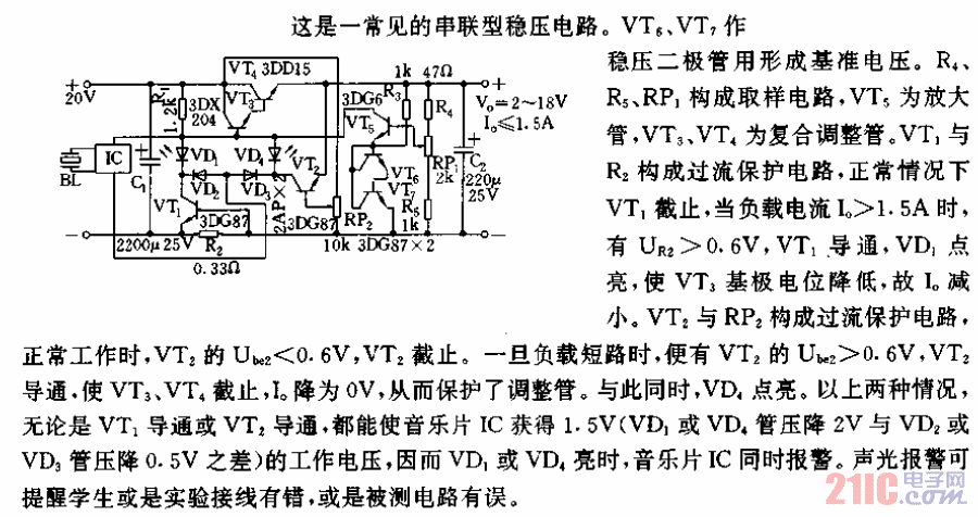 具有声光报警的稳压电源电路.gif