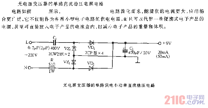 无电源变压器的单路供电小功率直流稳压电路.gif