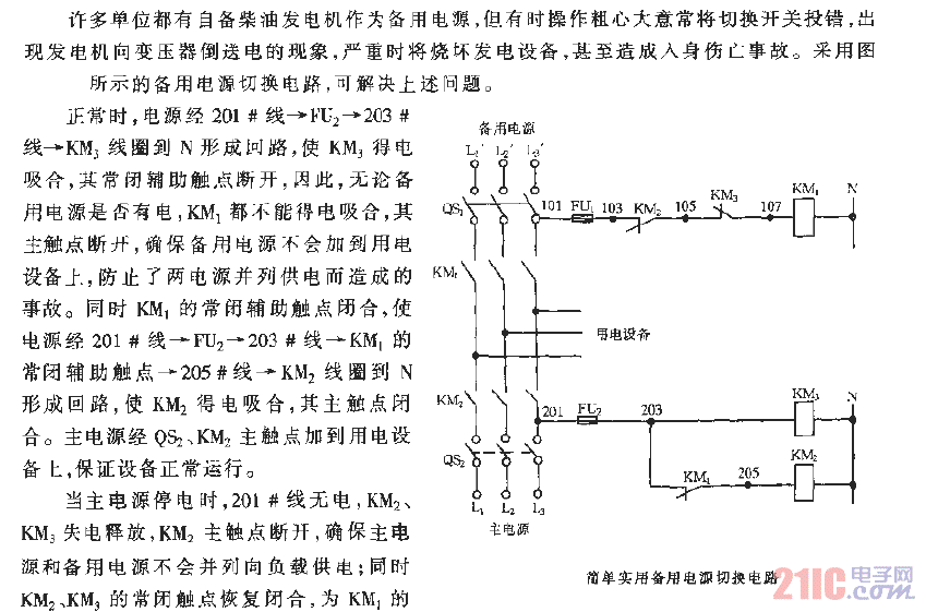 简单实用备用电源切换电路.gif