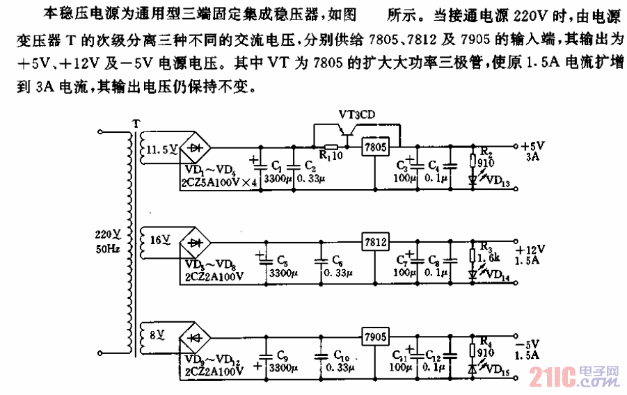 ±5V、+12V稳压电源电路.gif