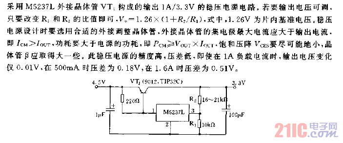 采用M5237L外接晶体管构成的输出1A，3.3V的稳压电源电路图.gif