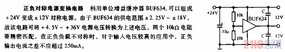 正负对称电源变换电路图.gif