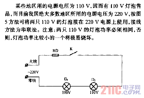 将两只110V灯泡接在220V电源上用线路.gif