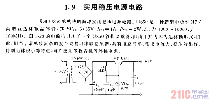 采用U850管构成的简单实用稳压电源电路图.gif