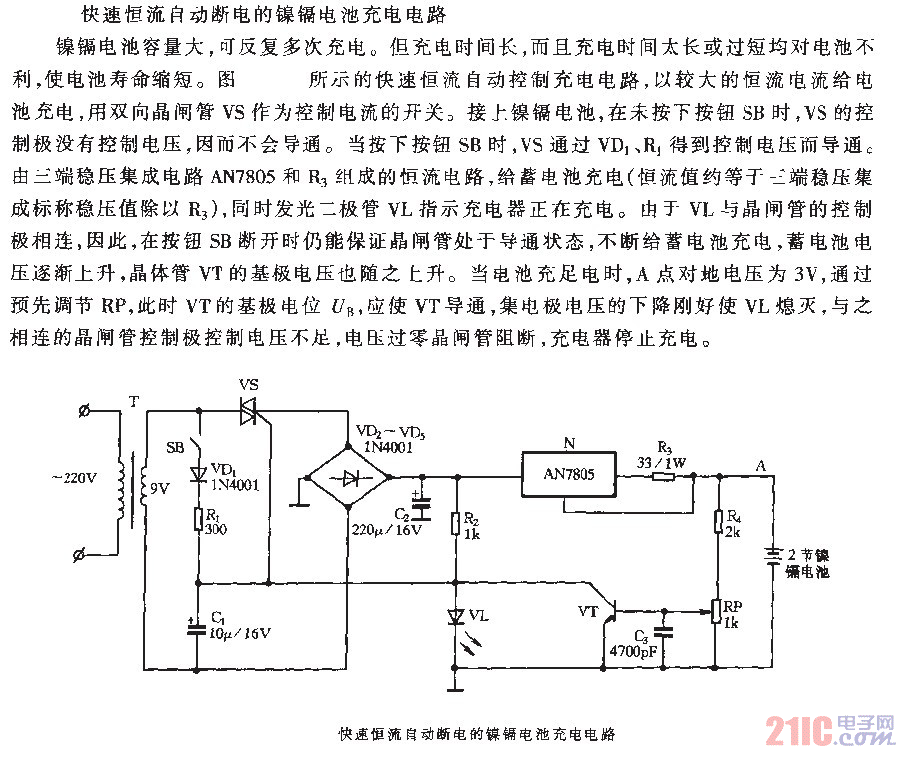 快速恒流自动断电的镍镉电池充电电路.gif