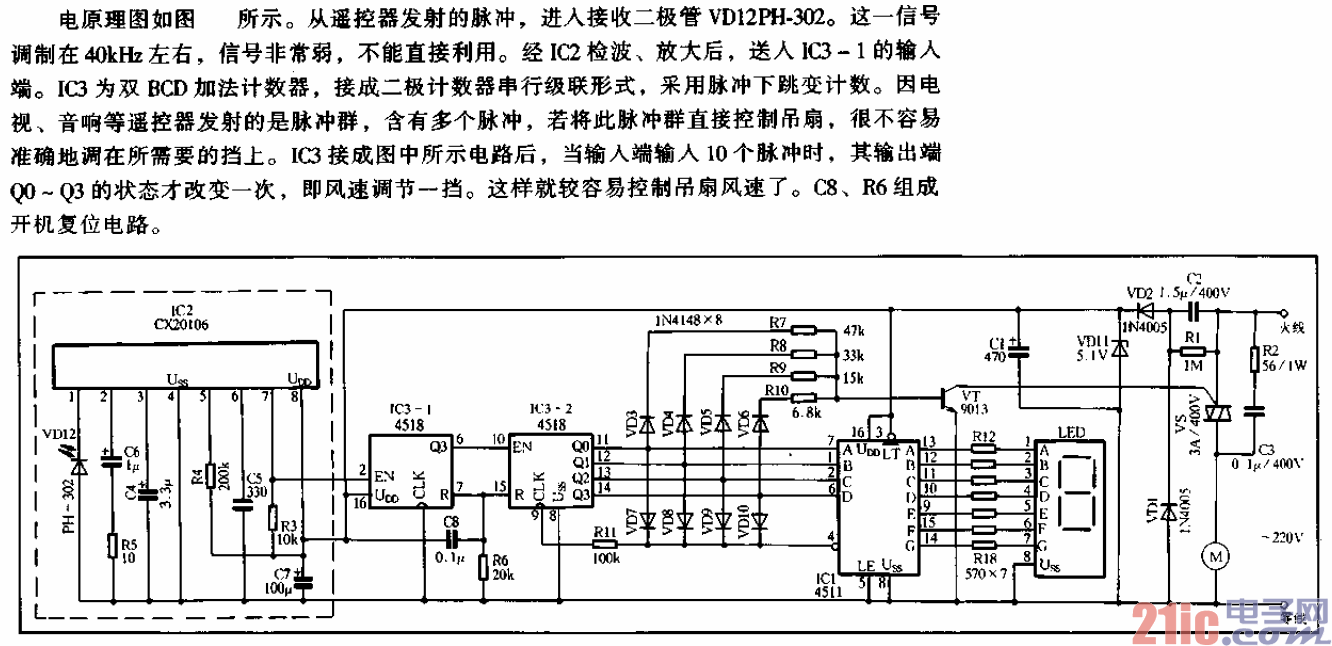 吊扇红外遥控器电路.gif