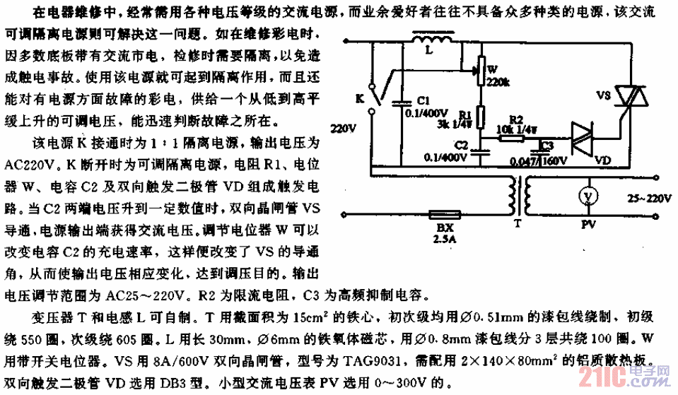 输出电压可调的交流隔离电源电路.gif