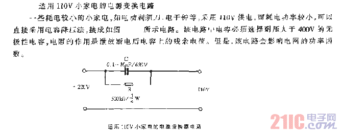 适用110V小家电的电源变换器电路.gif
