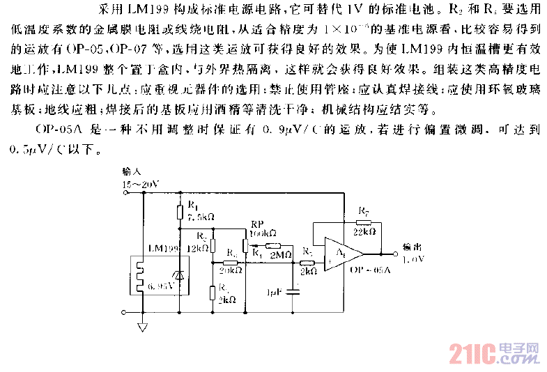 采用LM199构成标准电源电路图.gif