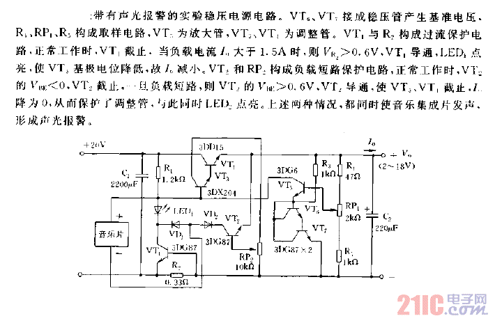 带有声光报警的实验稳压电源电路图.gif