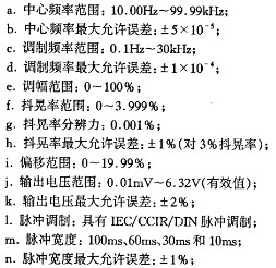 抖晃仪的技术要求