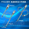 高温熔体压力传感器