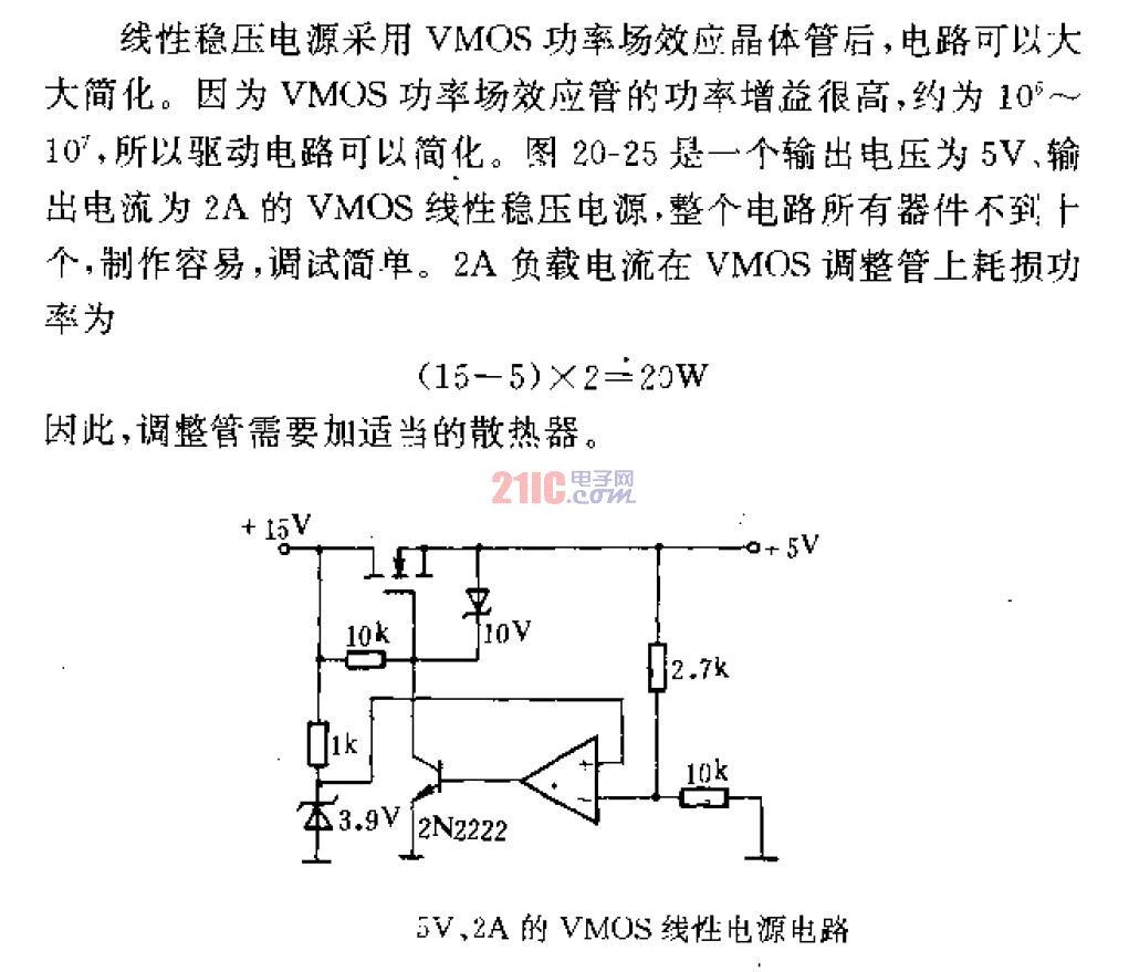 5V、2A的VMOS线性电源电路.gif