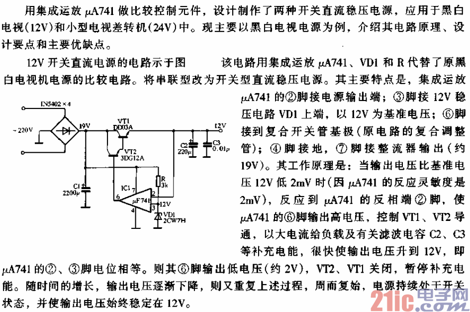 新颖的开关稳压电源电路.gif
