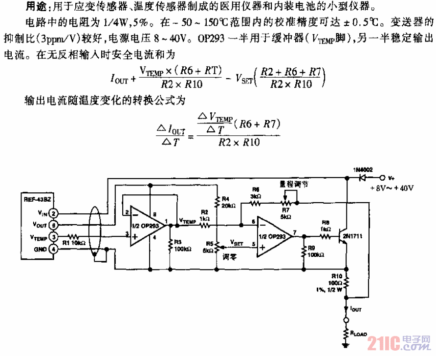 传感器和OP193／293／492型运算放大调节电路.gif